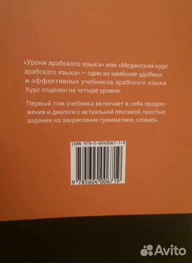 Мединский курс арабского языка. Учебник, 4 тома