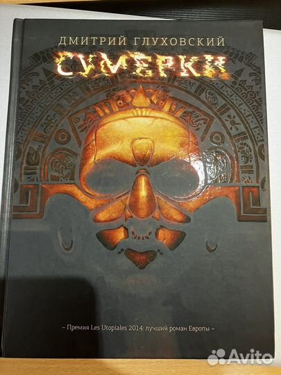 Книги Дмитрий Глуховский Текст,Сумерки,Будущее