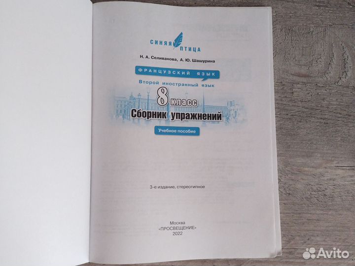 Французский 8кл, сборник упражнений