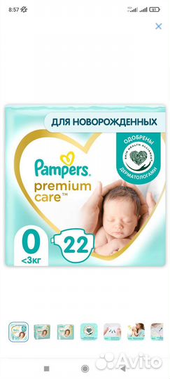 Памперсы 0+пеленки