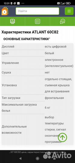 Стиральная машина бу atlant