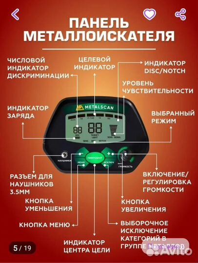 Металлоискатель