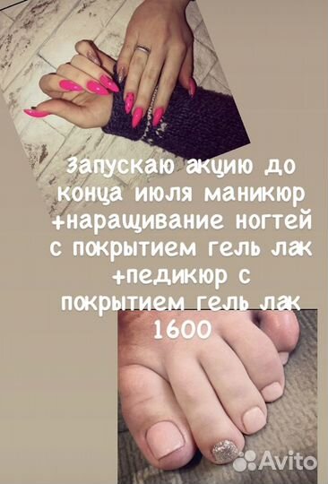 Маникр, педикюр