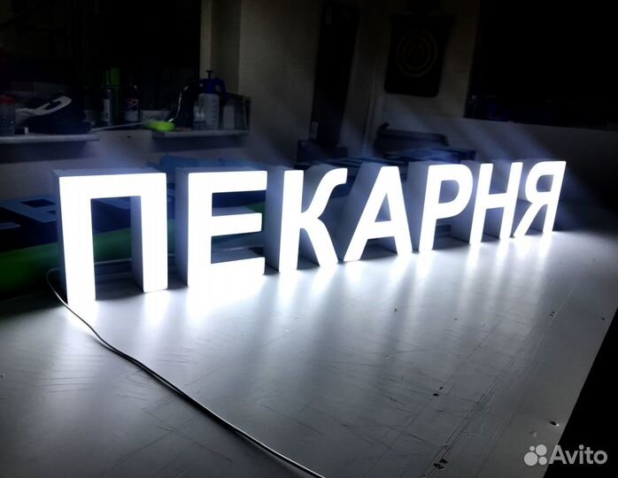 Вывеска Пекарня