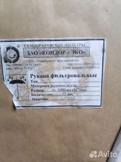 Фильтровальный рукав