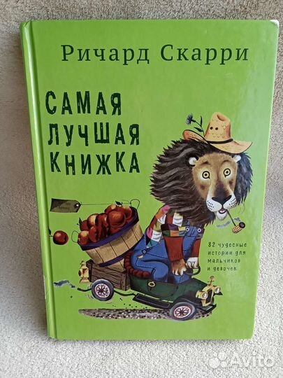Самая лучшая книга