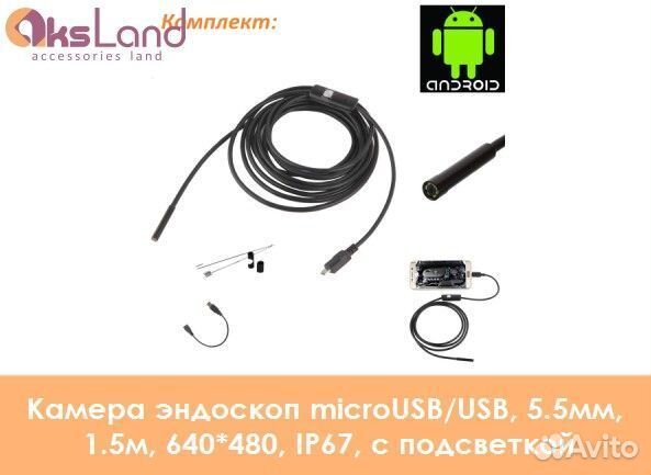 Камера эндоскоп microUSB/USB, 5.5мм, 1.5м, 640*480