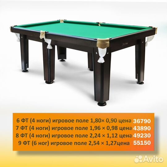 Бильярдный стол 6-9 футов. Арт 421