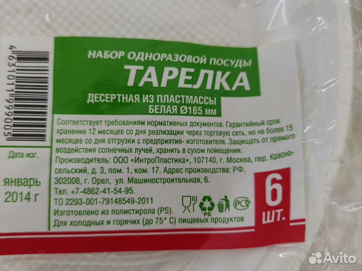 Одноразовая посуда тарелки 165 мм белые 240 шт