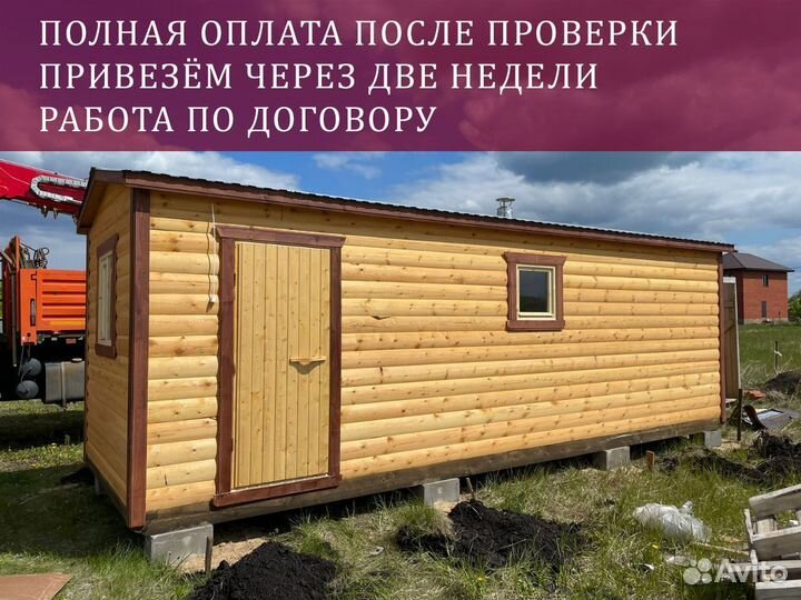 Мобильная баня