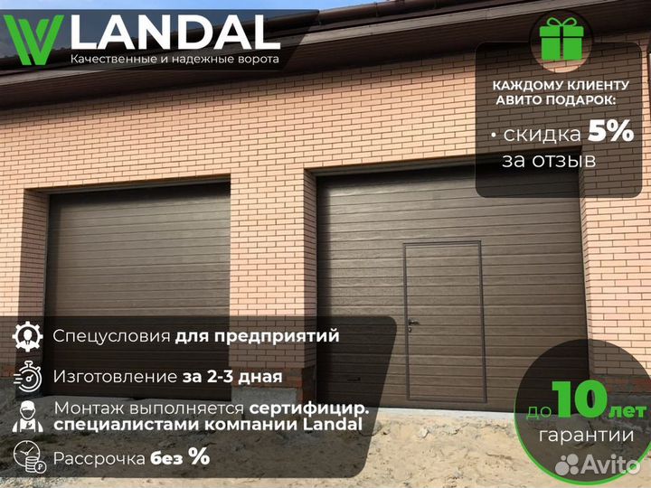 Автоматические ворота