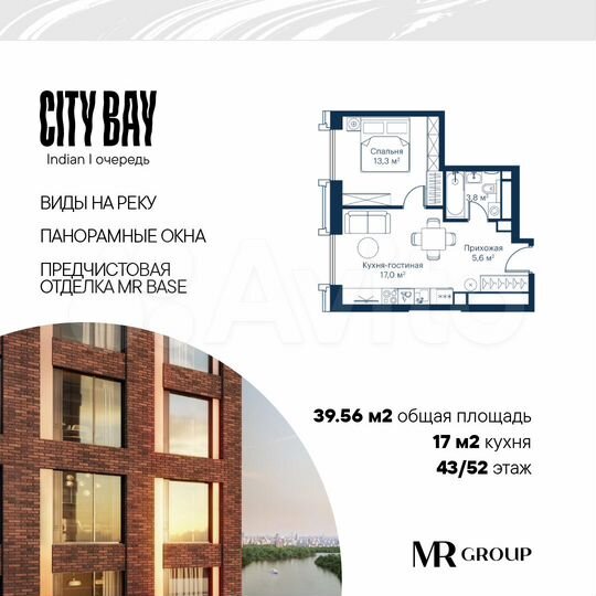 1-к. квартира, 39,6 м², 43/52 эт.