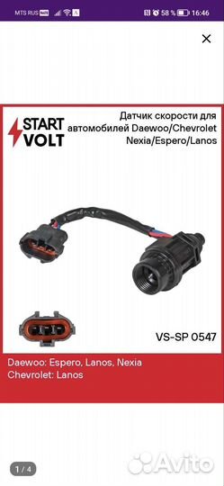 Датчик скорости на Daewoo, Chevrolet