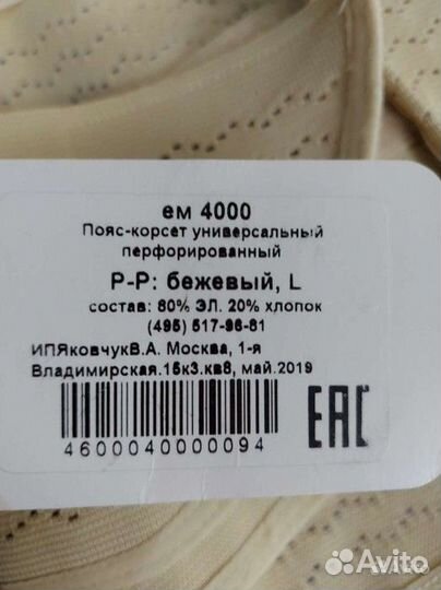 Пояс-корсет