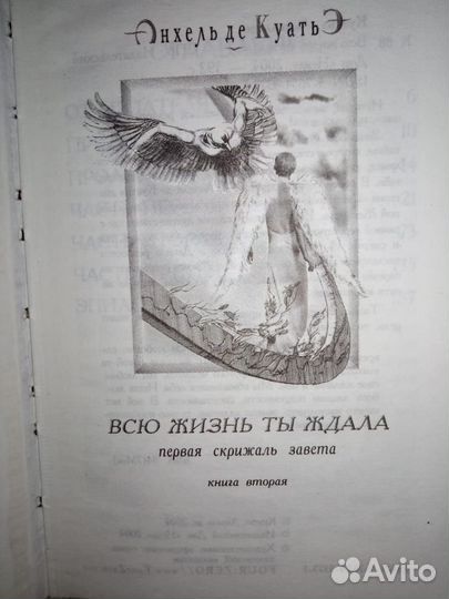 Книги Анхель де куатьэ