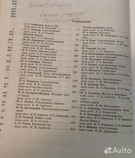 Большой учебный справочник по литературе