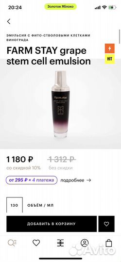 Сыворотка farm stay grape stem cell emulsion