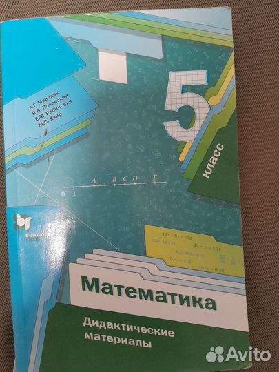Дидактические материалы по математике 5 класс