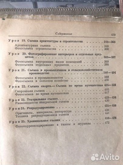 25 уроков фотографии В.П. Микулин 1960г