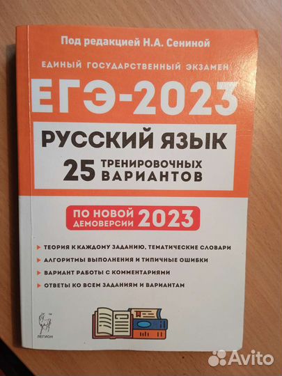 Сборник егэ по русскому языку 2023