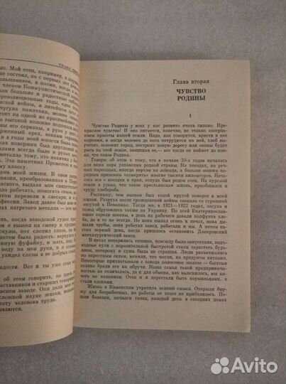 Л.И. Брежнев. Воспоминания