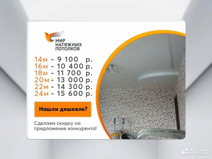 Натяжной потолок