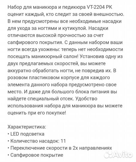 Маникюрный набор vitek