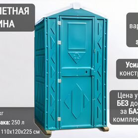 Туалетная кабина Биотуалет Т10867