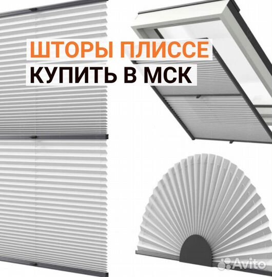 Шторы плиссе жалюзи купить