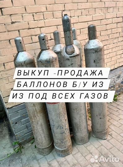 Газовый баллон б/у Метан Бутан