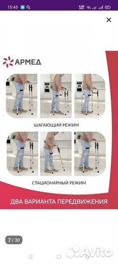 Ходунки двухуровневые