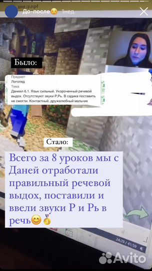 Логопед онлайн