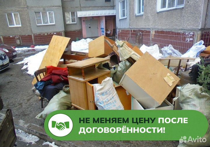Вывоз и демонтаж ненужной мебели / Вывоз мусора