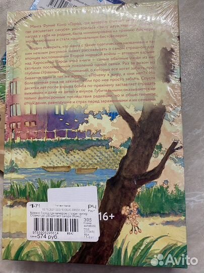 Манга,Город, где вечером стихает ветер.''