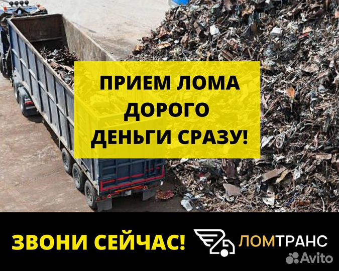 Прием металла нашим транспортом