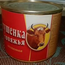 Тушенка говяжья 525 г