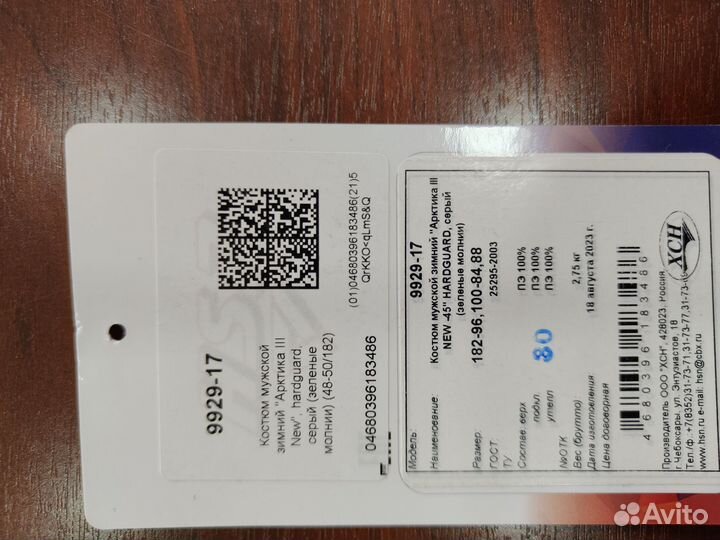 Зимний костюм для рыбалки хсн новый