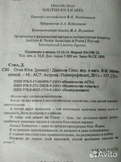 Даниэла Стил Огни юга