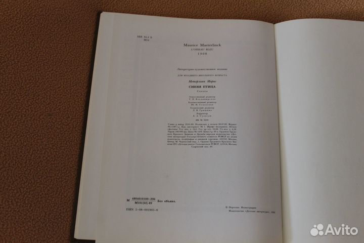 Синяя птица,Морис Метерлинг, книга