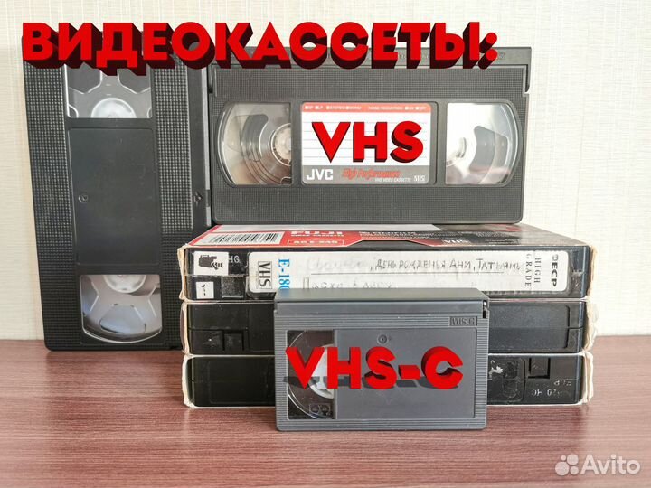 Оцифровка всех видов фотоплёнок, видеокассет VHS