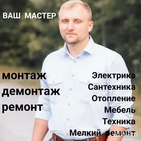 Мастер на час