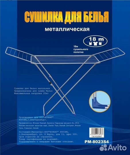 Сушилка для белья напольная тм hozbat серебро 18м