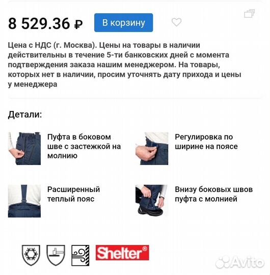 Утепленные брюки 