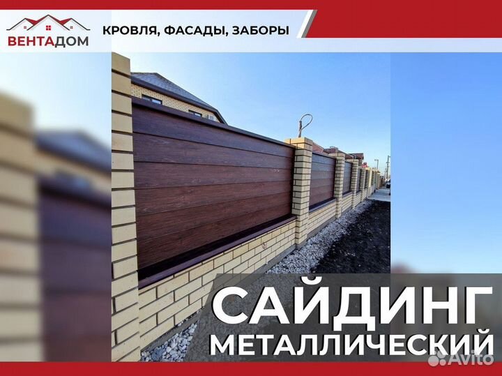 Металлический сайдинг отделка
