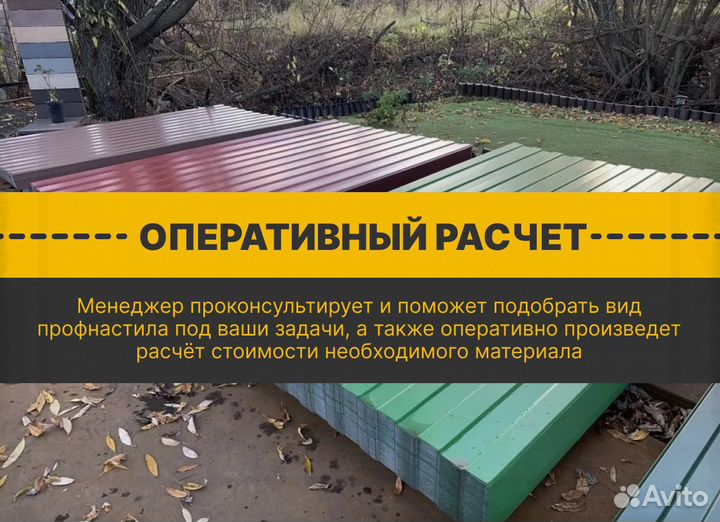 Профнастил с доставкой