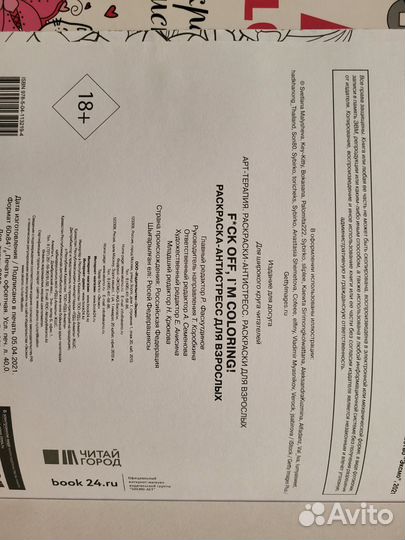 Раскраска для взрослых