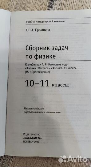 Сборник задач по физике 10-11 класс