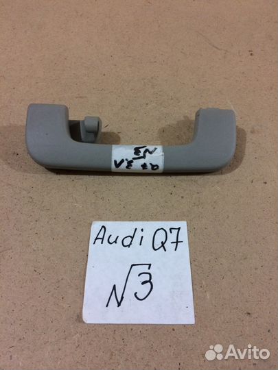 Ручки удобства пассажира Audi Q7