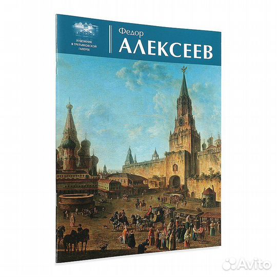 Альбом Федор Алексеев