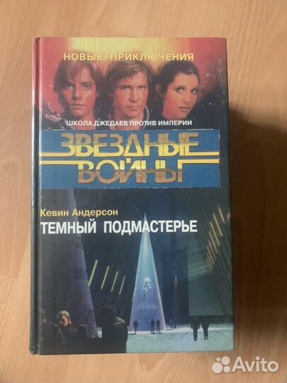 Star wars книги